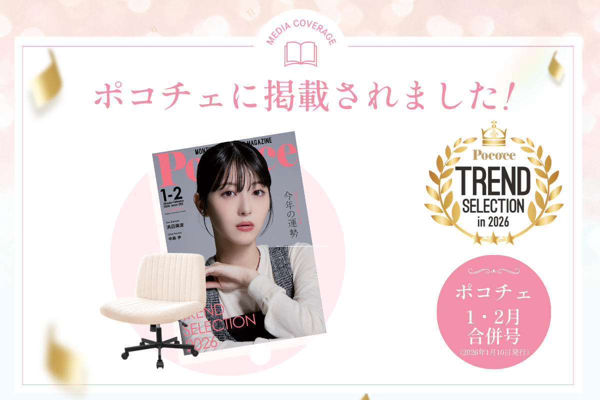 メディア掲載】情報誌『Poco'ce（ポコチェ）』にて「あぐらチェア COZY