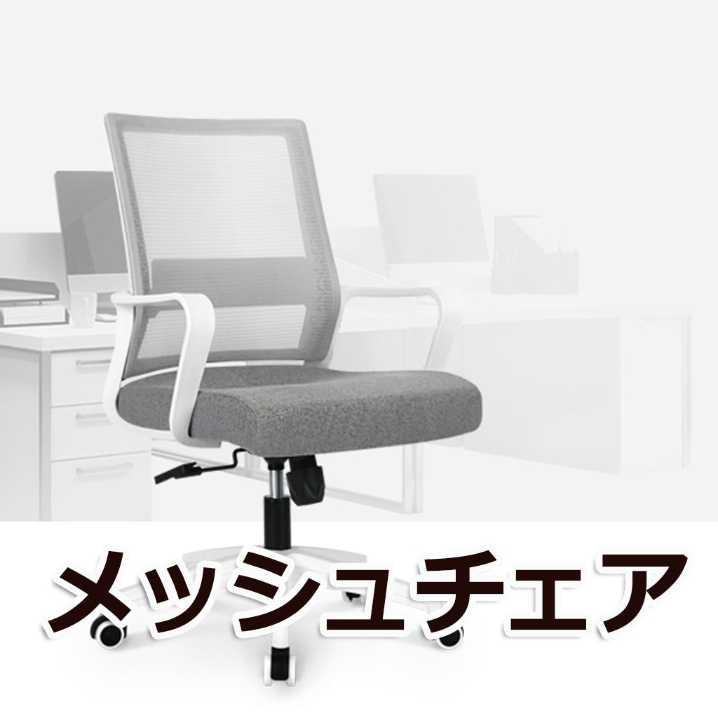 MESHCHAIR