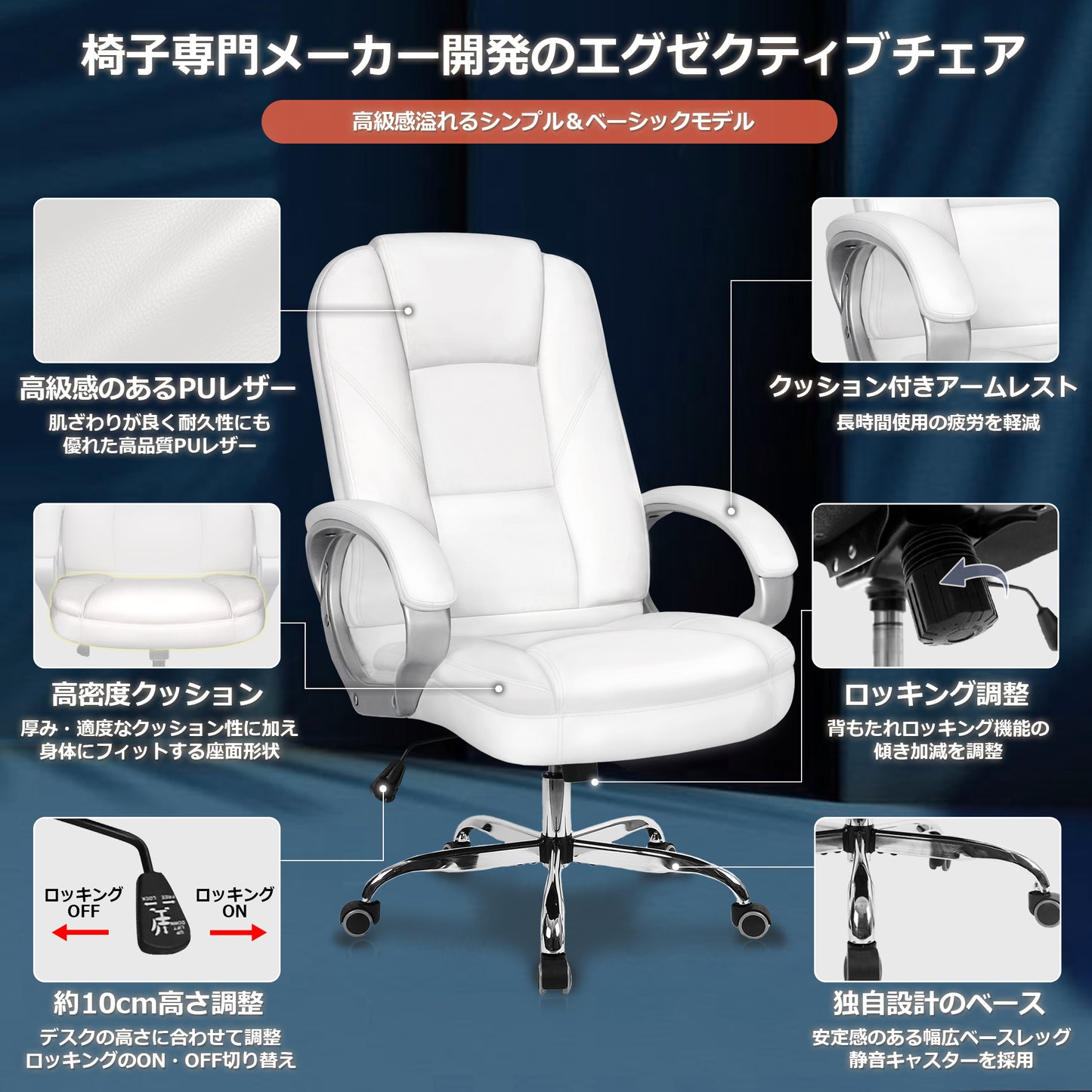 BLC 社長椅子 パソコンチェア PUレザー ハイバック ホワイト