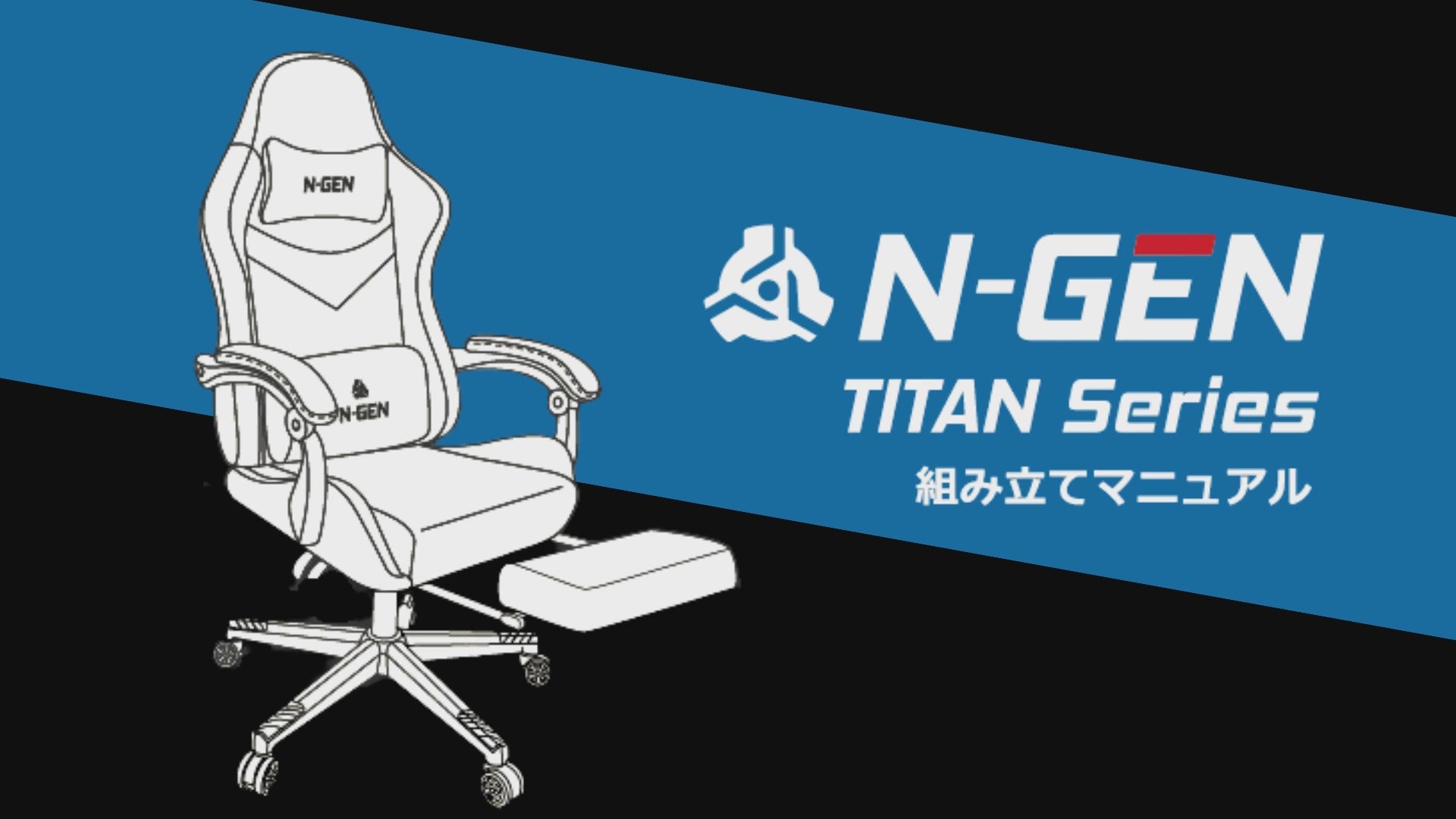 取扱説明書-TITAN – NEO CHAIR