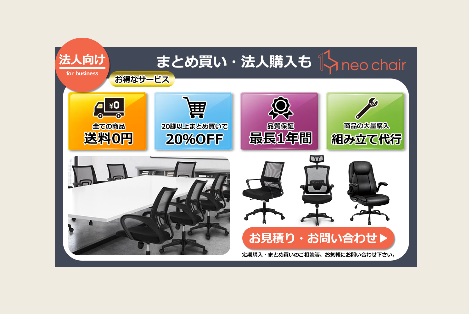 NEO CHAIR ｜ 個人・法人 オフィスチェアを特価でまとめ購入！ 最大1年保証付き